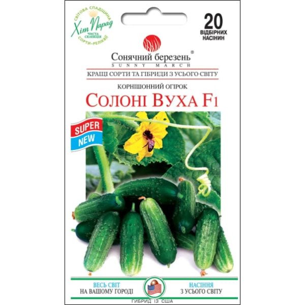 Семена огурца Солёные уши F1 /20 семян/ *Солнечный Март*