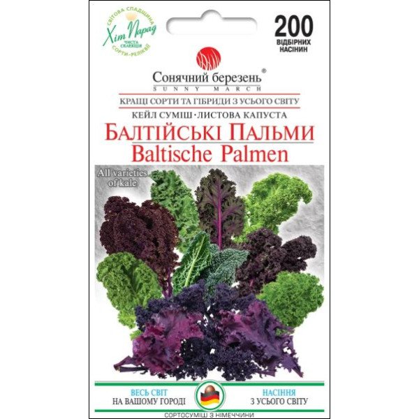 Насіння капусти листової Балтійські пальми /200 насінин/ Сонячний Березень