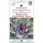 Капуста листовая Оборванный Джек /150 семян/ *Солнечный Март*