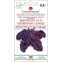 Капуста листовая Полуночное солнце /150 семян/ *Солнечный Март*
