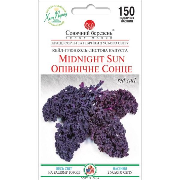 Семена капусты листовой Полуночное солнце /150 семян/ *Солнечный Март*