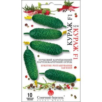 Огірок Кураж F1 /10 насінин/ *Сонячний Березень*