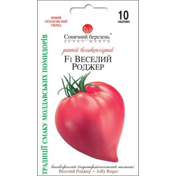 Семена томата Веселый Роджер F1 /10 семян/ *Солнечный Март*