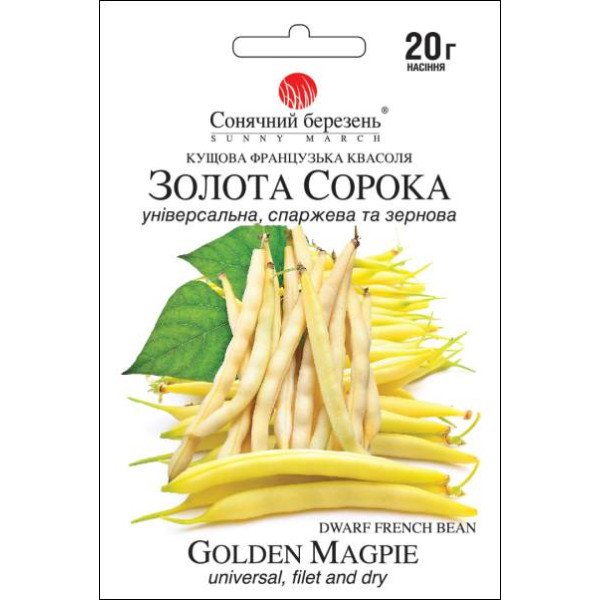 Насіння квасолі Золота Сорока /20 г/ *Сонячний Березень*