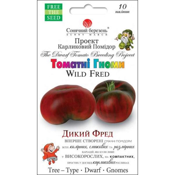Насіння томату Дикий Фред /10 насінин/ *Сонячний Березень*