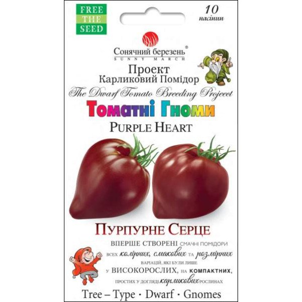 Семена томата Пурпурное сердце /10 семян/ *Солнечный Март*