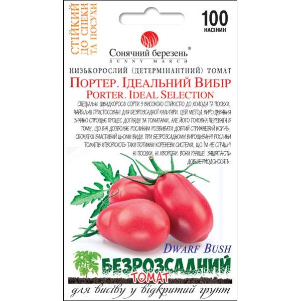 Семена томата Портер. Идеальный выбор /100 семян/ *Солнечный Март*