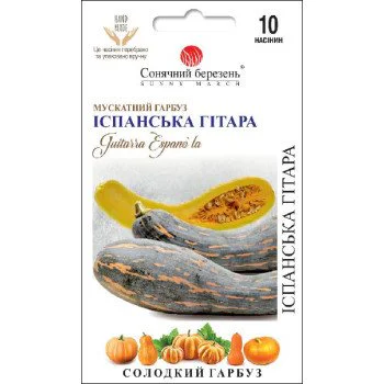 Гарбуз Іспанська гітара /10 насінин/ *Сонячний Березень*
