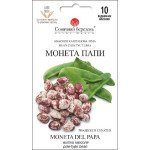 Квасоля Монета Папи (Лімська) /10 насінин/ *Сонячний Березень*