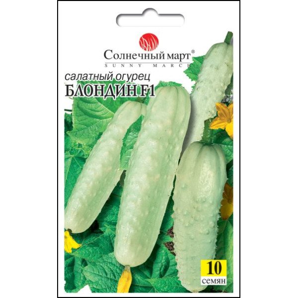 Семена огурца Блондин F1 /10 семян/ *Солнечный Март*