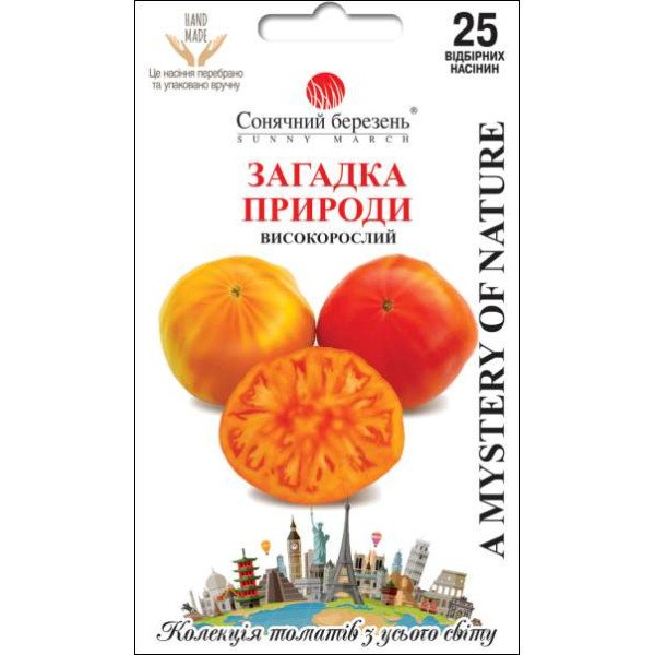 Насіння томату Загадка природи /25 насінин/ *Сонячний Березень*