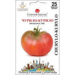 Томат Чурило-курило /25 насінин/ *Сонячний Березень*