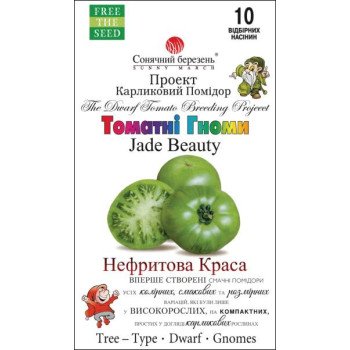 Томат Нефритова краса /10 насінин/ *Сонячний Березень*