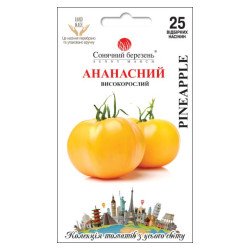 Томат Ананасний /25 насінин/ *Сонячний Березень*