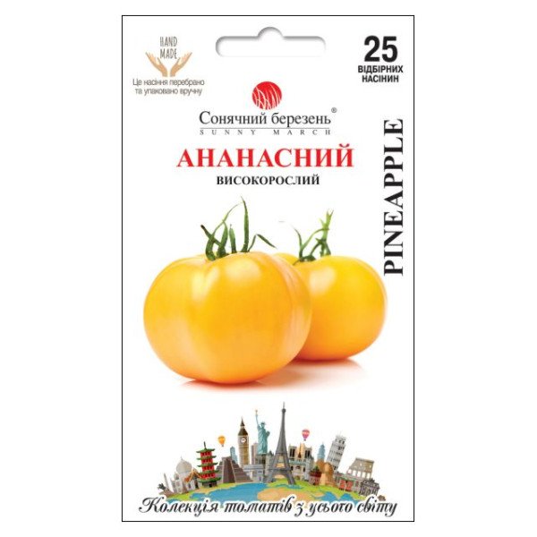 Насіння томата Ананасний /25 насінин/ *Сонячний Березень*