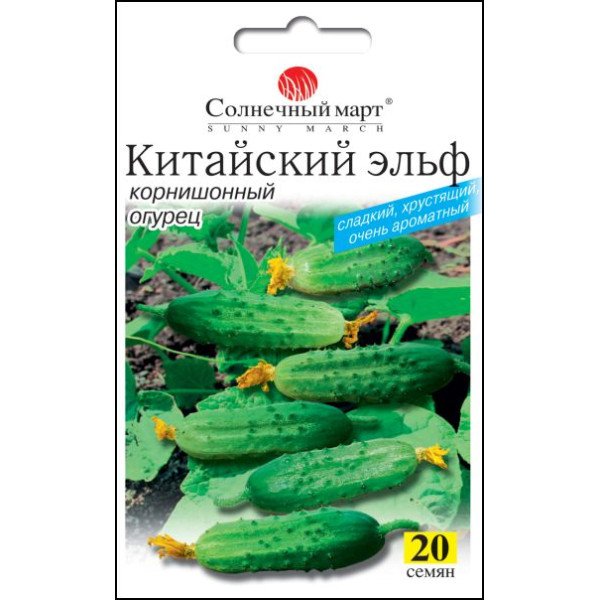 Семена огурца Китайский эльф /20 семян/ *Солнечный Март*