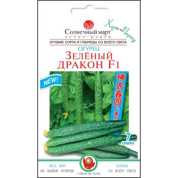 Семена огурца Зелёный дракон F1 /7 семян/ *Солнечный Март*
