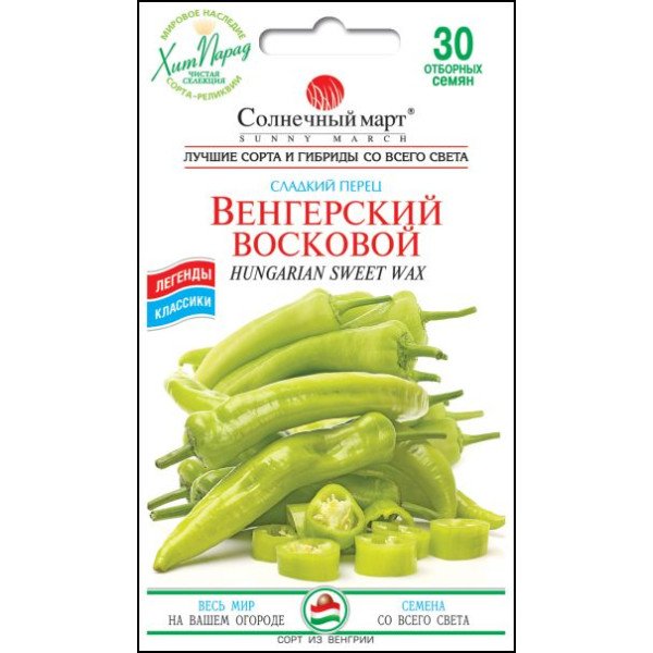 Семена перца сладкого Венгерский восковой /30 семян/ *Солнечный Март*