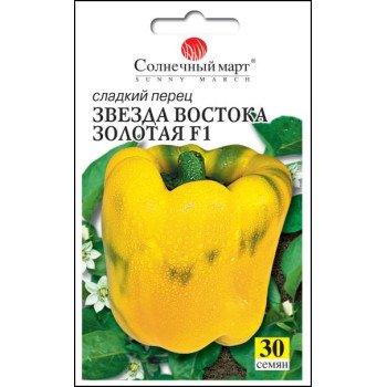 Перец сладкий Звезда Востока золотая /30 семян/ *Солнечный Март*