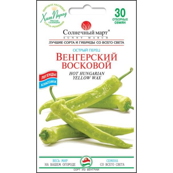 Семена перца горького Венгерский восковой /30 семян/ *Солнечный Март*