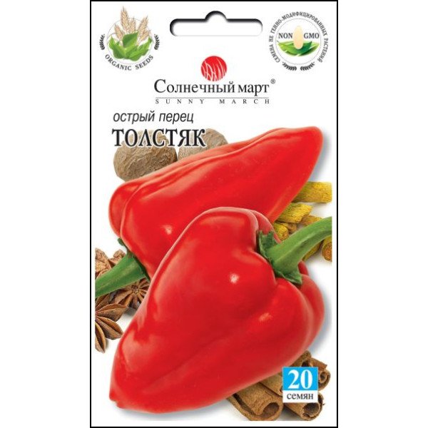 Семена перца горького Толстяк /20 семян/ *Солнечный Март*