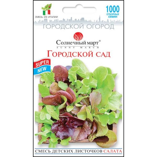 Насіння салату Міський сад /1000 насінин/ *Сонячний Березень*