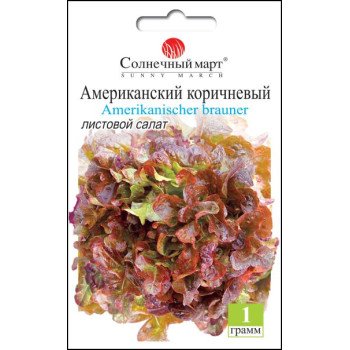 Салат Американський коричневий /1 г/ *Сонячний Березень*