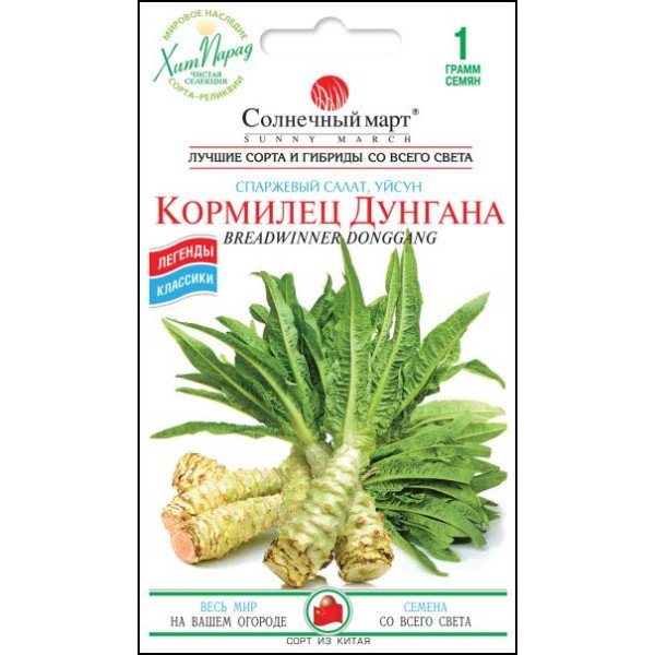 Насіння салату спаржевого Годувальник дунган /1 г/ *Сонячний Березень*
