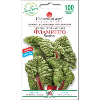 Мангольд Фламінго /100 насінин/ *Сонячний Березень*