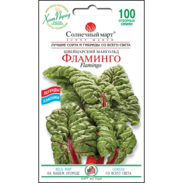 Насіння мангольду Фламінго /100 насінин/ *Сонячний Березень*