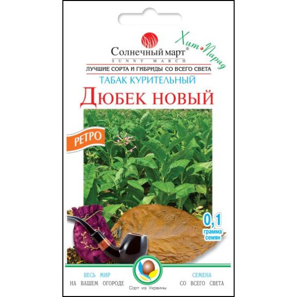 Семена табака курительного Дюбек новый /0,1 г/ *Солнечный Март*
