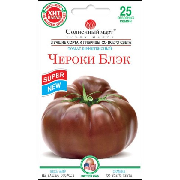 Насіння томату Черокі Блек /25 насінин/ *Сонячний Березень*