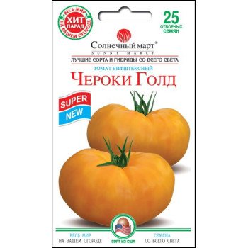 Томат Черокі Голд /25 насінин/ *Сонячний Березень*