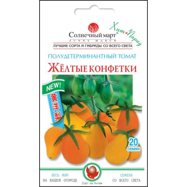 Семена томата Жёлтые конфетки /20 семян/ *Солнечный Март*