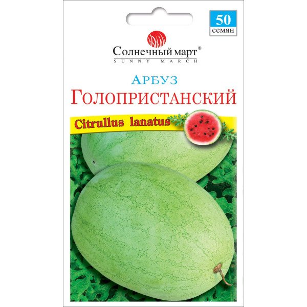 Насіння кавуна Голопристанський /50 насінин/ *Сонячний Березень*
