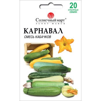 Кабачок Карнавал смесь /20 семян/ *Солнечный Март*