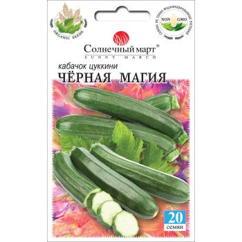 Кабачок Чорна магія /20 насінин/ *Сонячний Березень*