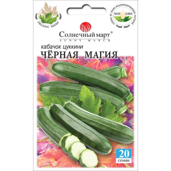 Семена кабачка Черная магия /20 семян/ *Солнечный Март*
