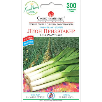 Лук-порей Лион Призентакер /300 семян/ *Солнечный Март*