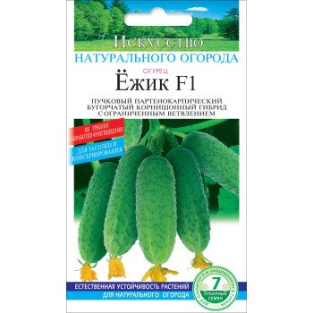 Огурец Ежик F1 /7 семян/ *Солнечный Март*