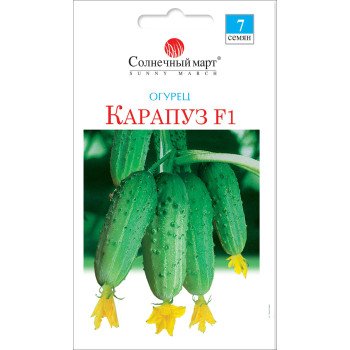 Огірок Карапуз F1 /7 насінин/ *Сонячний Березень*