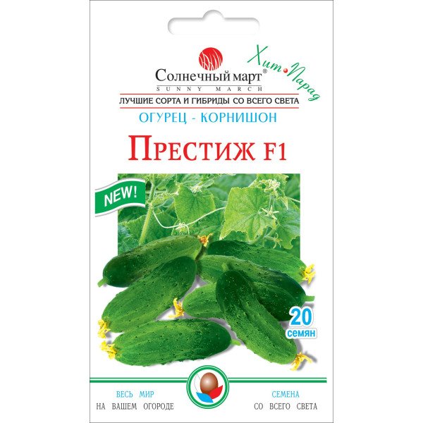 Семена огурца Престиж F1 /20 семян/ *Солнечный Март*