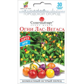 Перец горький Огни Лас-Вегаса /30 семян/ *Солнечный Март*