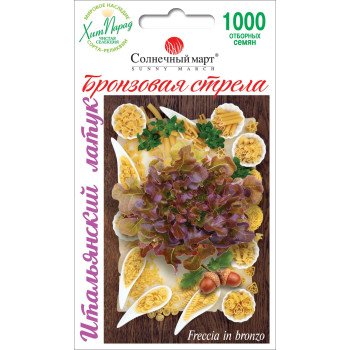 Салат Бронзова стріла /1000 насінин/ *Сонячний Березень*