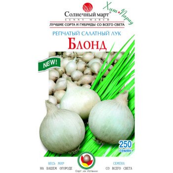 Лук Блонд /250 семян/ *Солнечный Март*