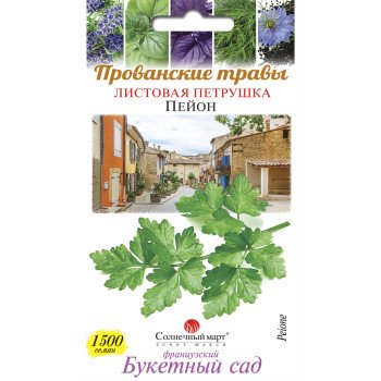 Петрушка листовая Пейон /1500 семян/ *Солнечный Март*