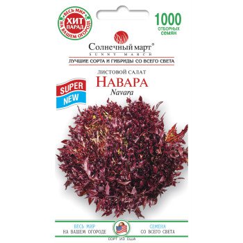 Салат Навара /1000 насінин/ *Сонячний Березень*