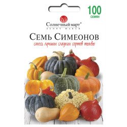Тыква Семь Симеонов смесь /100 семян/ *Солнечный Март*