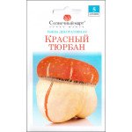 Гарбуз декоративний Тюрбан /5 насінин/ *Сонячний Березень*
