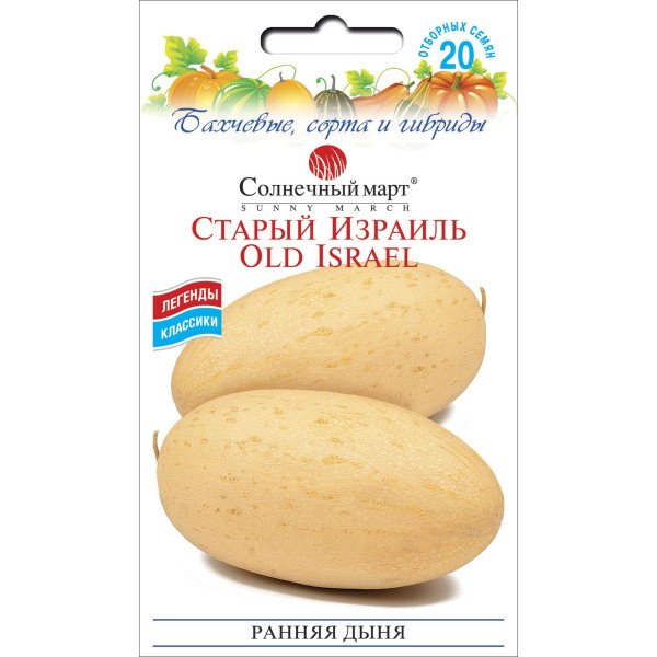 Семена дыни Старый Израиль /20 семян/ *Солнечный Март*
